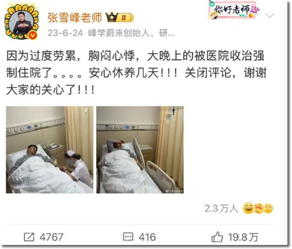 41岁张雪峰猝死：这条最赚钱的路，正在要命 思考 自媒体 微新闻 第4张