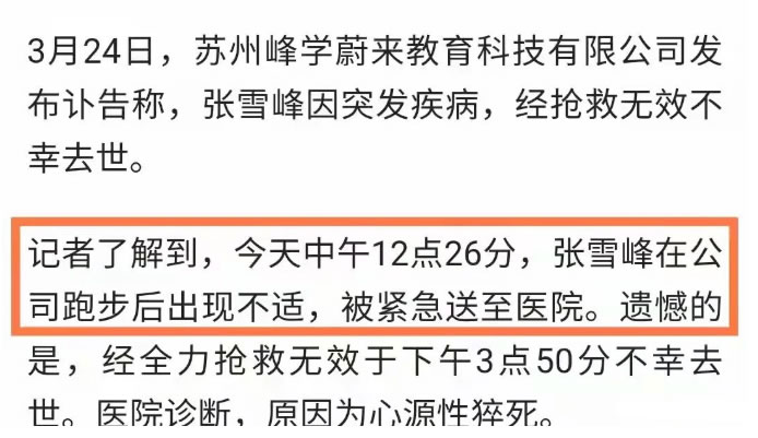 41岁张雪峰离世：你拼命赚的钱，不一定属于你想给的人 个人IP 自媒体 微新闻 第1张