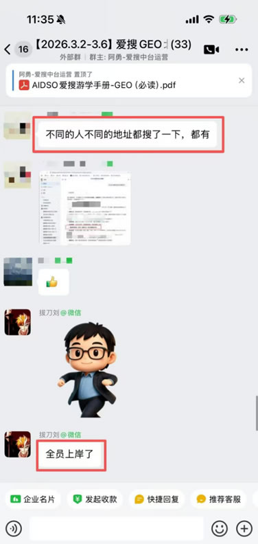 百度SEO，永别了！爱搜正在重写GEO规则 SEO新闻 人工智能AI 免费资源 第13张