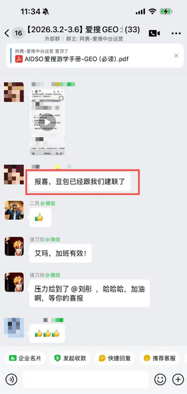 百度SEO，永别了！爱搜正在重写GEO规则 SEO新闻 人工智能AI 免费资源 第10张