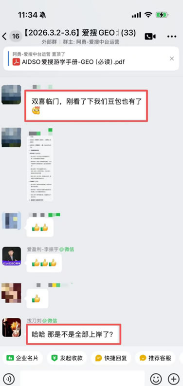 百度SEO，永别了！爱搜正在重写GEO规则 SEO新闻 人工智能AI 免费资源 第11张