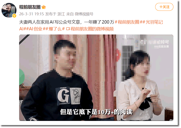 那个号称AI写文赚200万的博主，被封号了！ 公众号 微信公众号 自媒体 微新闻 第1张