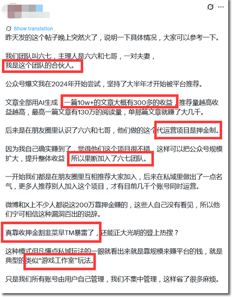 那个号称AI写文赚200万的博主，被封号了！ 公众号 微信公众号 自媒体 微新闻 第5张