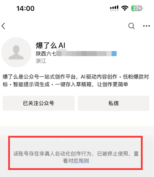 那个号称AI写文赚200万的博主，被封号了！ 公众号 微信公众号 自媒体 微新闻 第4张