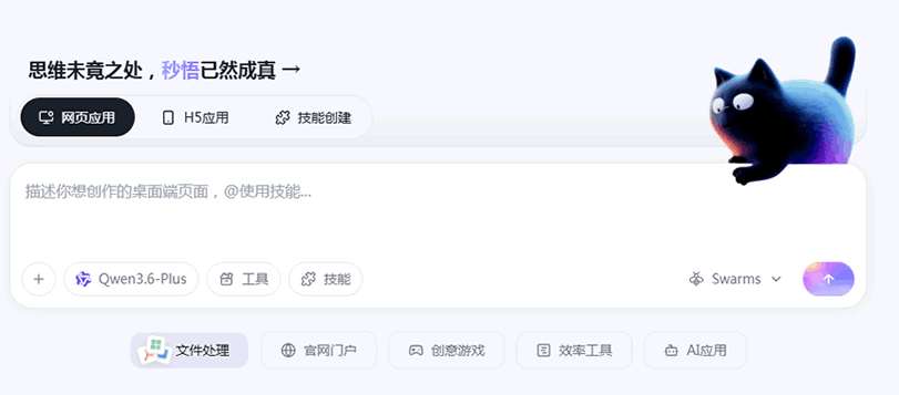 阿里云秒悟(Meoo)实测:这款AI工具到底好不好用? 人工智能AI 阿里云 免费资源 第1张 阿里云秒悟(Meoo)实测:这款AI工具到底好不好用? 人工智能AI 阿里云 免费资源 第1张