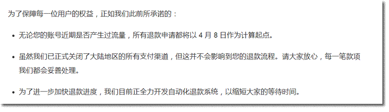号称“永远能连上”的快连，还是停了 跨境电商 建站工具 微新闻 第3张