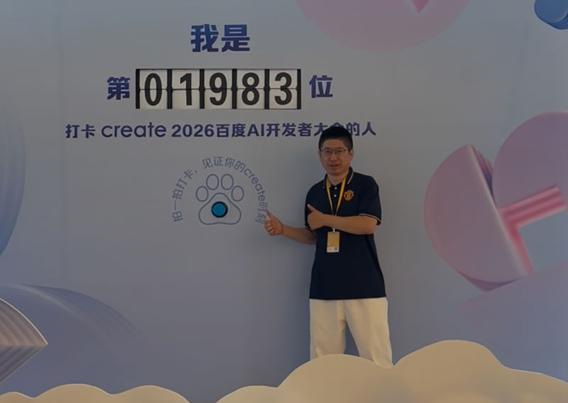 我在百度AI大会，发现全场没人穿西装 线下聚会 百度 微新闻 第1张