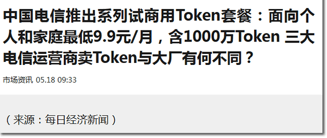 刚把Token中转站做好，结果AI行业就变天了 创业 人工智能AI 微新闻 第4张