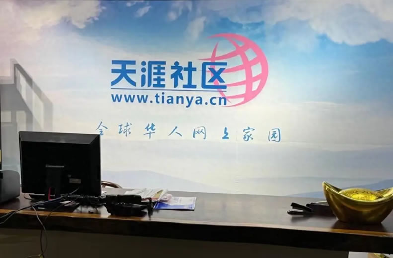 天涯复活了,但那个发帖改命的时代结束了 网站 互联网 微新闻 第1张 天涯复活了,但那个发帖改命的时代结束了 网站 互联网 微新闻 第1张