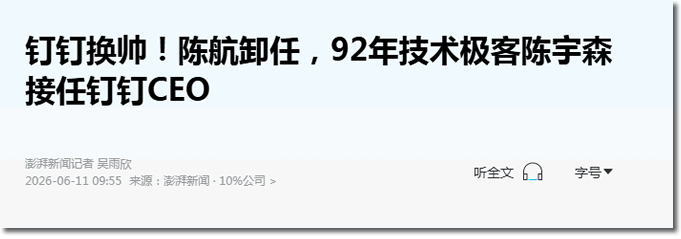 无招卸任钉钉CEO:一个时代结束了 人工智能AI 网络营销 互联网 微新闻 第1张 无招卸任钉钉CEO:一个时代结束了 人工智能AI 网络营销 互联网 微新闻 第1张