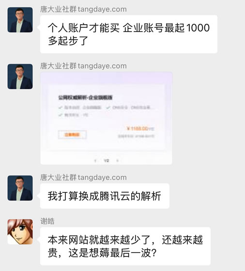 阿里云解析要收费了！站长的好日子要结束了 域名 阿里云 微新闻 第4张