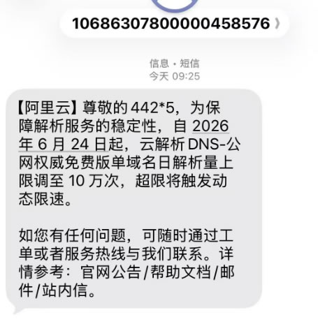 阿里云解析要收费了！站长的好日子要结束了 域名 阿里云 微新闻 第5张