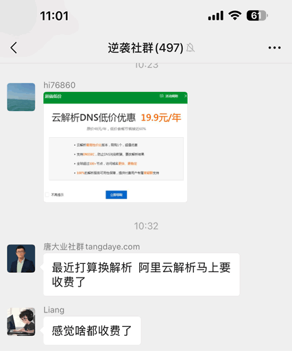 阿里云解析要收费了！站长的好日子要结束了 域名 阿里云 微新闻 第2张