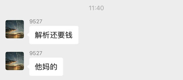 阿里云解析要收费了！站长的好日子要结束了 域名 阿里云 微新闻 第1张