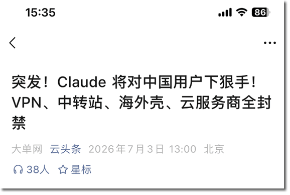 阿里和Claude，彻底翻脸了 人工智能AI 阿里云 互联网坊间八卦 微新闻 第1张