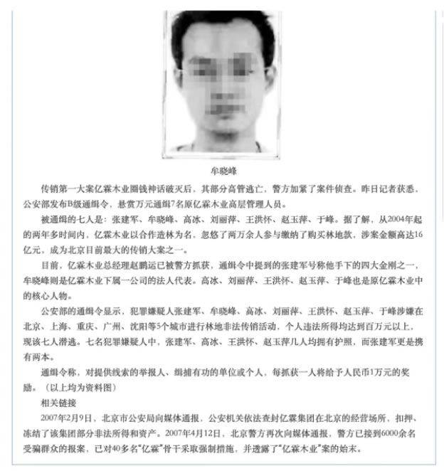一个赚了几千万的老板,为什么还会被骗4000万? 个人IP 网络培训 微新闻 第4张 一个赚了几千万的老板,为什么还会被骗4000万? 个人IP 网络培训 微新闻 第4张