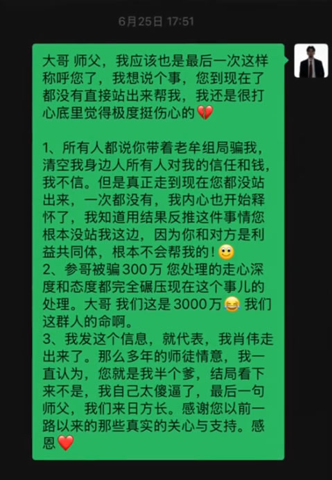 一个赚了几千万的老板,为什么还会被骗4000万? 个人IP 网络培训 微新闻 第5张 一个赚了几千万的老板,为什么还会被骗4000万? 个人IP 网络培训 微新闻 第5张