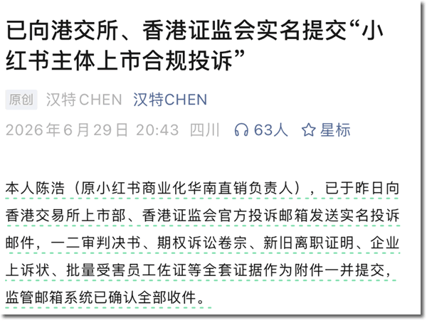 这可能是互联网最贵的一张期权 小红书 IT职场 微新闻 第2张 这可能是互联网最贵的一张期权 小红书 IT职场 微新闻 第2张