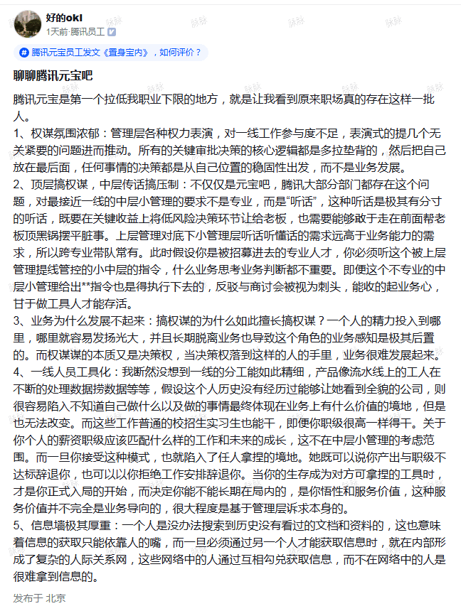 腾讯最重要的AI产品，被员工说成了"草台班子" IT职场 人工智能AI 腾讯 微新闻 第1张