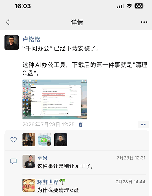 用了几天千问办公，我发现三个值得优化的地方 阿里云 人工智能AI 经验心得 第1张