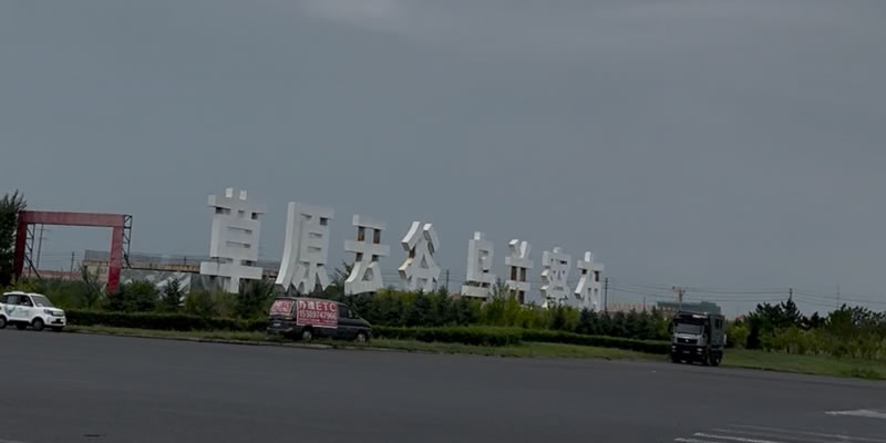 第一次来乌兰察布，最大的感受不是草原，而是“太空了” 人工智能AI 卢松松 我看世界 微生活 第1张