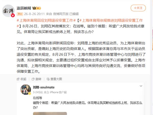 刘翔和体育局的这场“买断”，到底在算什么账？ 我看世界 互联网坊间八卦 微新闻 第2张