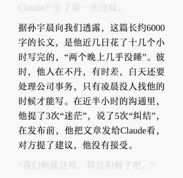 3.5亿的人生决定，孙宇晨居然问了AI 人工智能AI 网络日志 互联网坊间八卦 微新闻 第3张