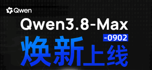 阿里只给Qwen改了个"0902"，就直接干到了全球第一？ 人工智能AI 阿里云 微新闻 第2张