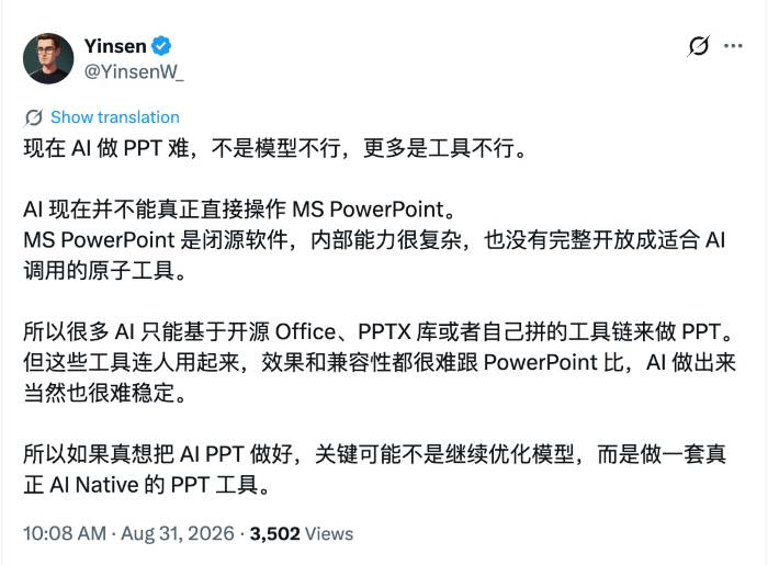 AI 做 PPT 我的一些心得体会 网络日志 人工智能AI 好文分享 第1张