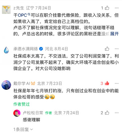 “厂二代”不敢拍短视频了?因为评论区开始查社保了 创业 思考 短视频 微新闻 第3张 “厂二代”不敢拍短视频了?因为评论区开始查社保了 创业 思考 短视频 微新闻 第3张