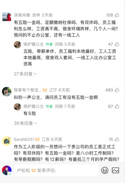 “厂二代”不敢拍短视频了?因为评论区开始查社保了 创业 思考 短视频 微新闻 第2张 “厂二代”不敢拍短视频了?因为评论区开始查社保了 创业 思考 短视频 微新闻 第2张