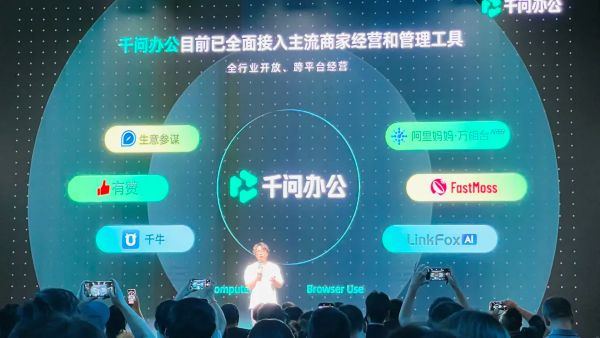 阿里千问办公开始做电商生意了 阿里云 人工智能AI 微新闻 第3张