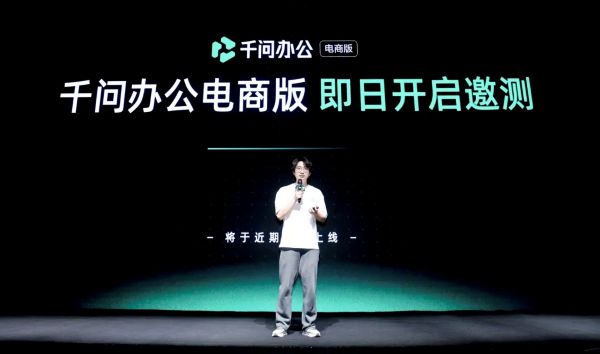 阿里千问办公开始做电商生意了 阿里云 人工智能AI 微新闻 第1张